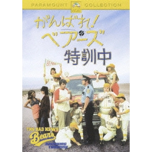MICAEL PRESSMAN / マイケル・プレスマン / がんばれ!ベアーズ 特訓中
