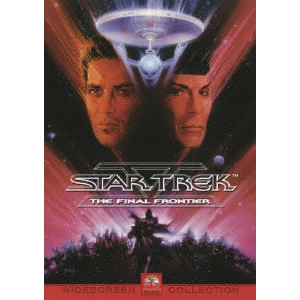 ウィリアム・シャトナー / スター・トレック5 新たなる未知へ