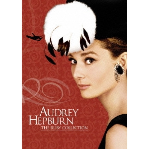 AUDREY HEPBURN / オードリー・ヘプバーン / オードリー・ヘプバーン“ルビー”BOX