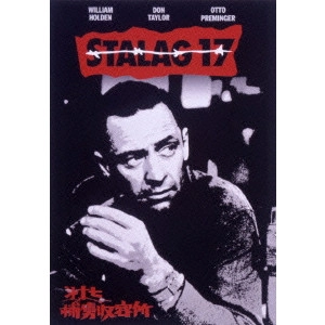 BILLY WILDER / ビリー・ワイルダー / 第十七捕虜収容所