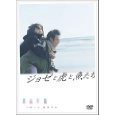 ISSHIN INUDO / 犬童一心 / ジョゼと虎と魚たち 特別版