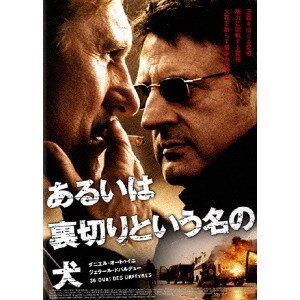 OLIVIER MARCHAL / オリヴィエ・マルシャル / あるいは裏切りという名の犬 DTSスペシャル・エディション
