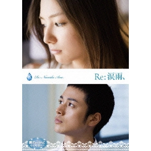 IKEDA CHIHIRO / 池田千尋 / Re:涙雨、