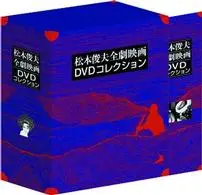 TOSHIO MATSUMOTO / 松本俊夫 / 松本俊夫全劇場映画 DVD-BOX