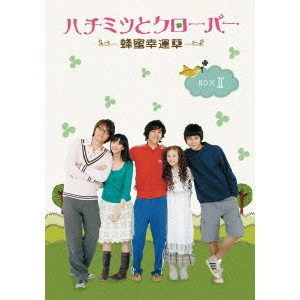 ROBIN LEE / ロビン・リー / ハチミツとクローバー~蜂蜜幸運草~ DVD-BOXII