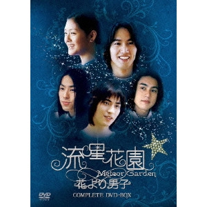 ツァイ・ユエシュン / 流星花園~花より男子~ コンプリートDVD-BOX