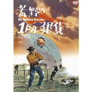 カルヴィン・ジャクソン・パジェット / 荒野の1ドル銀貨 スペシャル・エディション