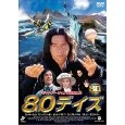 FRANK CORACI / フランク・コラチ / 80デイズ