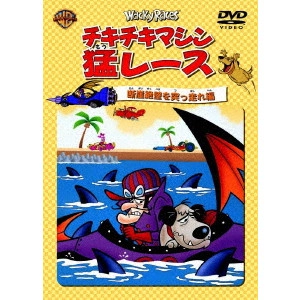 WILLIAM HANNA / ウィリアム・ハンナ / チキチキマシン猛レース 断崖絶壁を突っ走れ編