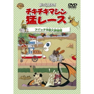 WILLIAM HANNA / ウィリアム・ハンナ / チキチキマシン猛レース アパッチ平原大突破編