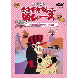 WILLIAM HANNA / ウィリアム・ハンナ / チキチキマシン猛レース 大都会暴走グランプリ編