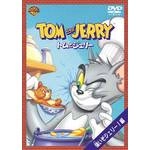 WILLIAM HANNA / ウィリアム・ハンナ / トムとジェリー 強いぞジェリー!編