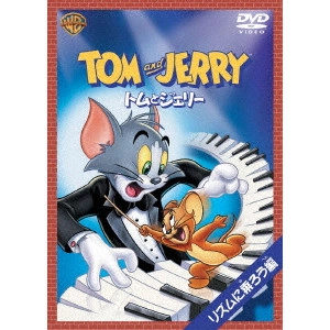WILLIAM HANNA / ウィリアム・ハンナ / トムとジェリー リズムに乗ろう!編