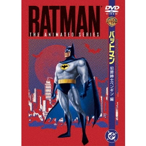 FRITZ PAUER / フリッツ・パウアー / TVシリーズ バットマン 犯罪紳士ペンギン編