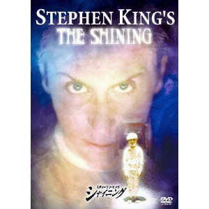 MICK GARRIS / ミック・ギャリス / スティーブン・キング シャイニング 特別版