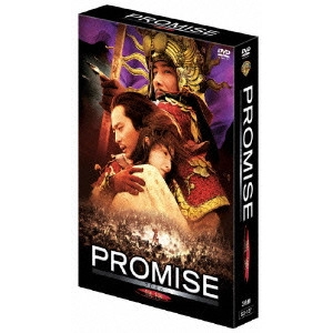 * / PROMISE プレミアムBOX