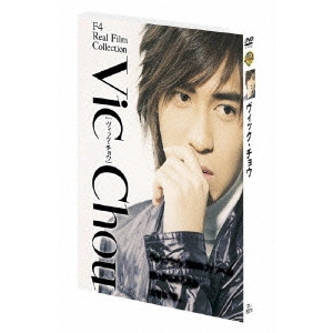 田中光敏 / F4 Real Film Collection“Vic Chou ヴィック・チョウ”