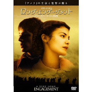 JEAN-PIERRE JEUNET / ジャン=ピエール・ジュネ / ロング・エンゲージメント