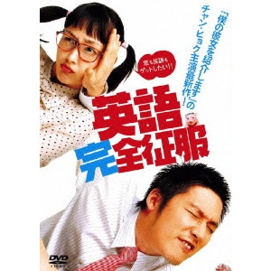 KIM SUNG-SU / キム・ソンス / 英語完全征服 特別版