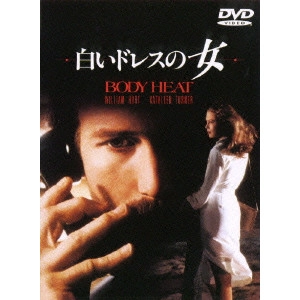 LAWRENCE KASDAN / ローレンス・カスダン / 白いドレスの女
