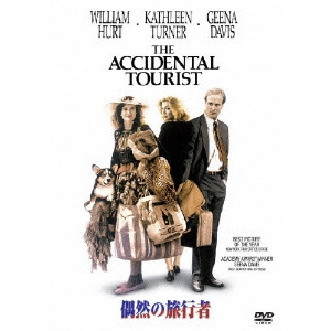 LAWRENCE KASDAN / ローレンス・カスダン / 偶然の旅行者 特別版