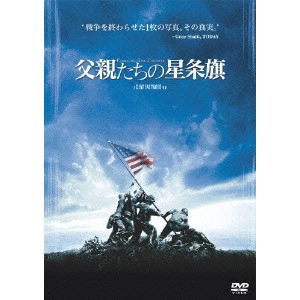 クリント・イーストウッド / 父親たちの星条旗
