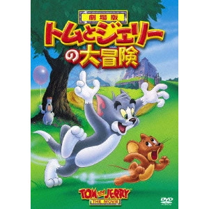 フィル・ローマン / トムとジェリーの大冒険