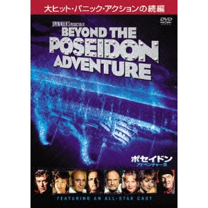 IRWIN ALLEN / アーウィン・アレン / ポセイドン・アドベンチャー2