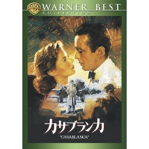 MICHAEL CURTIZ / マイケル・カーティス / カサブランカ 特別版