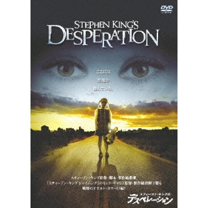 MICK GARRIS / ミック・ギャリス / スティーブン・キングのデスペレーション