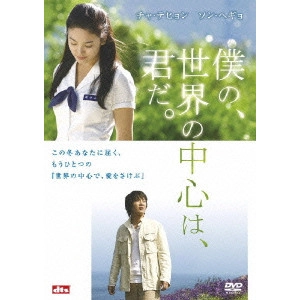 JEON YUN-SU / チョン・ユンス / "僕の,世界の中心は,君だ。"