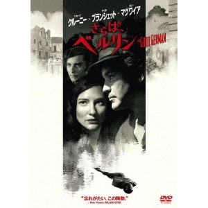 STEVEN SODERBERGH / スティーヴン・ソダーバーグ / "さらば,ベルリン"