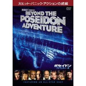 IRWIN ALLEN / アーウィン・アレン / ポセイドン・アドベンチャー2