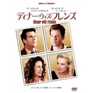 NORMAN JEWISON / ノーマン・ジュイソン / ディナー・ウィズ・フレンズ
