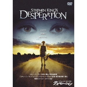 MICK GARRIS / ミック・ギャリス / スティーブン・キングのデスペレーション