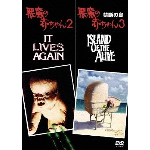 LARRY COHEN / ラリー・コーエン / 悪魔の赤ちゃん2&悪魔の赤ちゃん3/禁断の島
