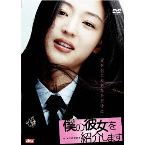 KWAK JAE-YONG / クァク・ジェヨン / 僕の彼女を紹介します