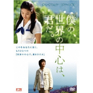 JEON YUN-SU / チョン・ユンス / "僕の,世界の中心は,君だ。"