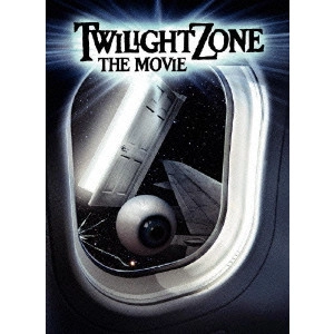 JOHN LANDIS / ジョン・ランディス / トワイライトゾーン/超次元の体験