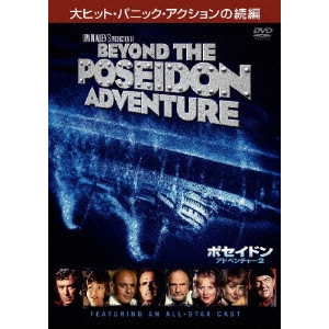 IRWIN ALLEN / アーウィン・アレン / ポセイドン・アドベンチャー2