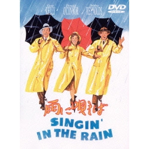 GENE KELLY / ジーン・ケリー / 雨に唄えば