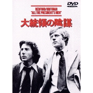ALAN J. PAKULA / アラン・J.パクラ / 大統領の陰謀
