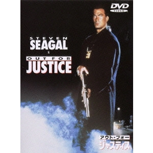 JOHN FLYNN / ジョン・フリン / アウト・フォー・ジャスティス