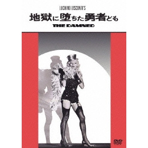 LUCHINO VISCONTI / ルキーノ・ヴィスコンティ / 地獄に堕ちた勇者ども