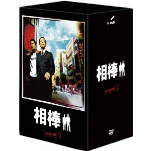 SEJI IZUMI / 和泉聖治 / 相棒 season 3 DVD-BOX I