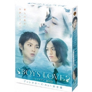TERAUCHI KOTARO / 寺内康太郎 / BOYS LOVE 劇場版 ディレクターズ・カット完全版BOX