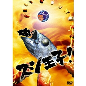 KOICHI DOMOTO / 堂本光一 / スシ王子!DVD-BOX