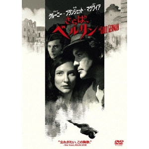 STEVEN SODERBERGH / スティーヴン・ソダーバーグ / "さらば,ベルリン"