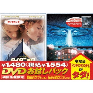 JAMES CAMERON / ジェームズ・キャメロン / DVDお試しパック(インデペンデンス・デイ付き)タイタニック