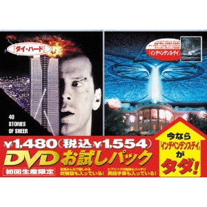 JOHN MCTIERNAN / ジョン・マクティアナン / DVDお試しパック(インデペンデンス・デイ付き)ダイ・ハード